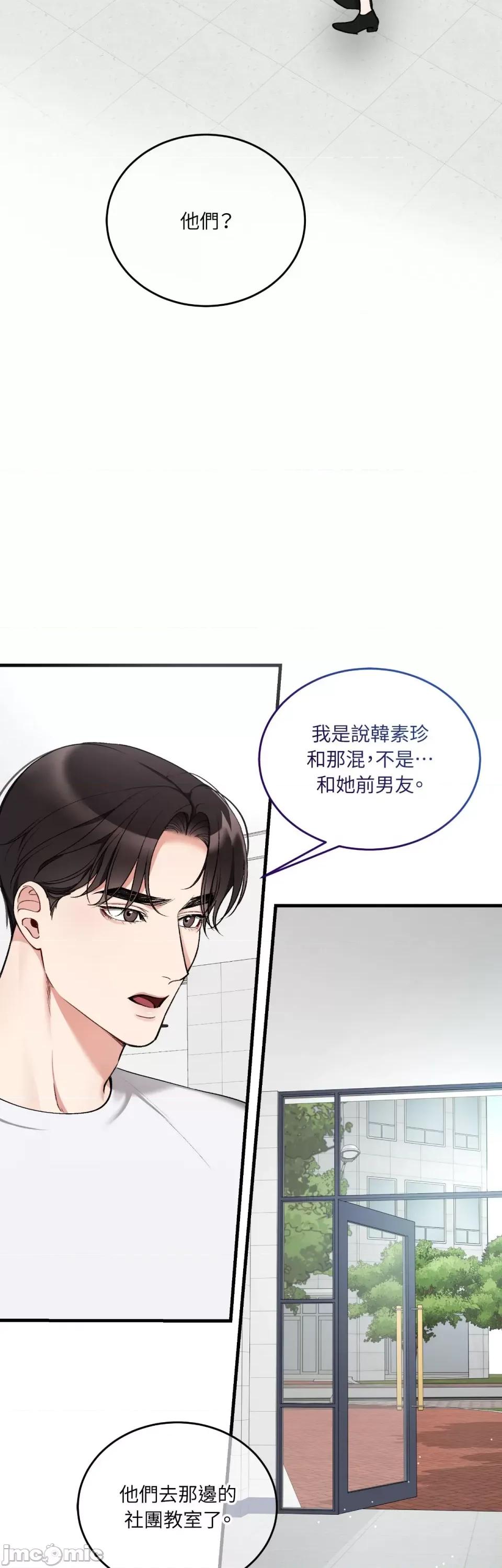 可以摸你吗 可以摸你吗？-第23话 第29页