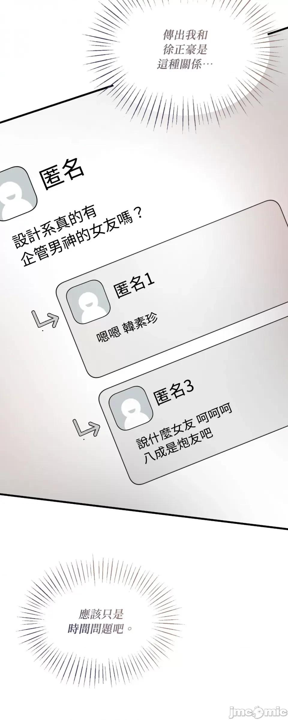 可以摸你吗 可以摸你吗？-第23话 第35页