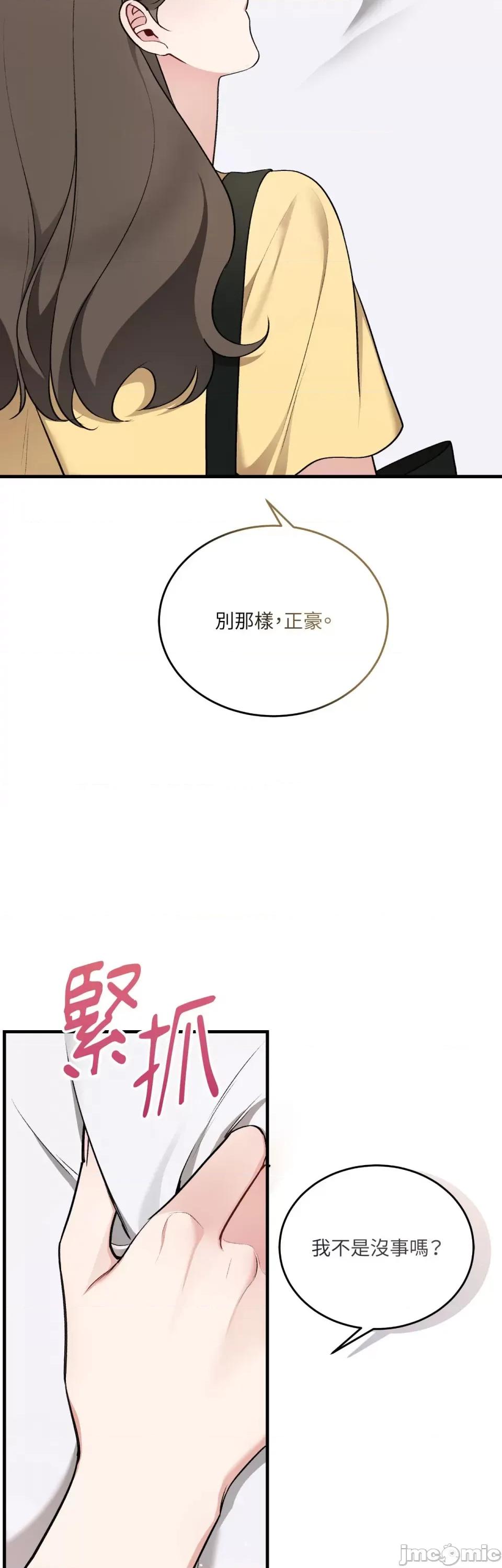 可以摸你吗 可以摸你吗？-第23话 第37页