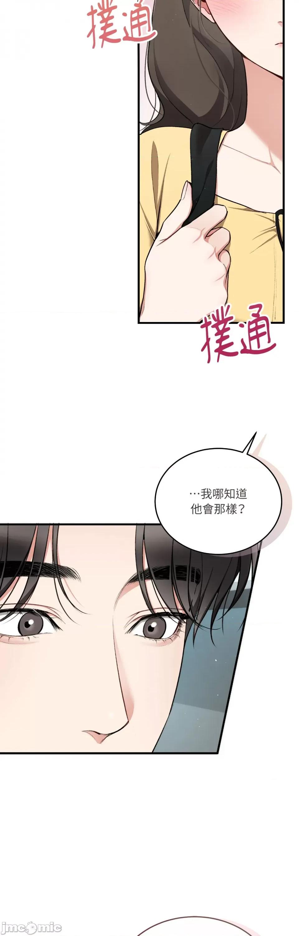 可以摸你吗 可以摸你吗？-第24话 第2页