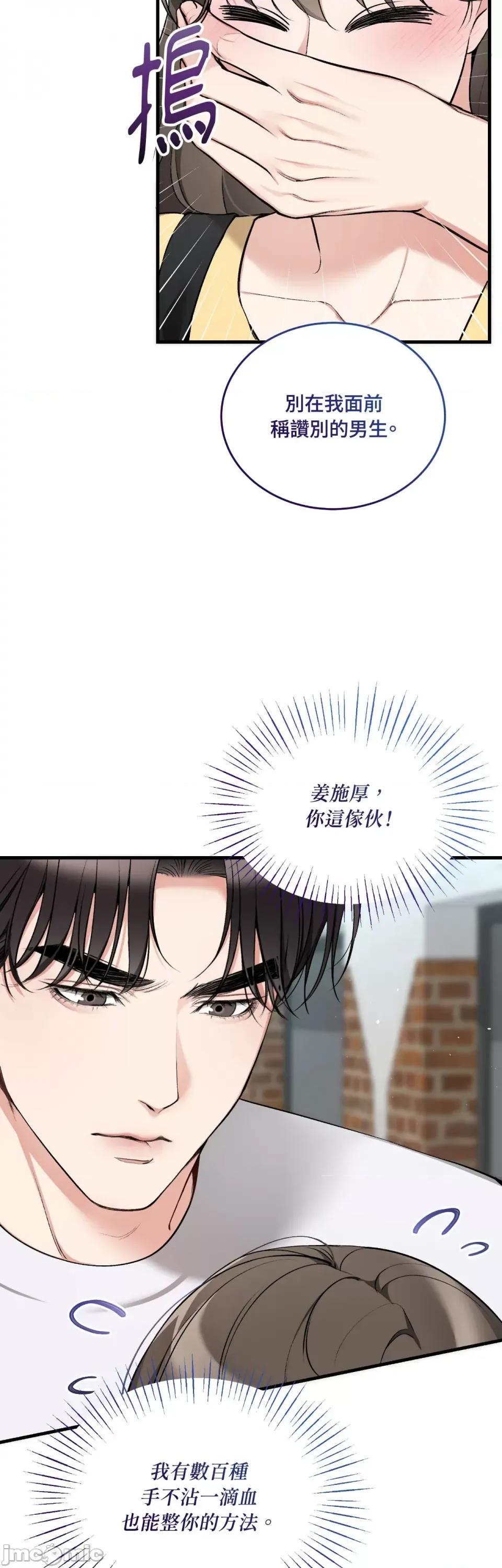 可以摸你吗 可以摸你吗？-第24话 第4页