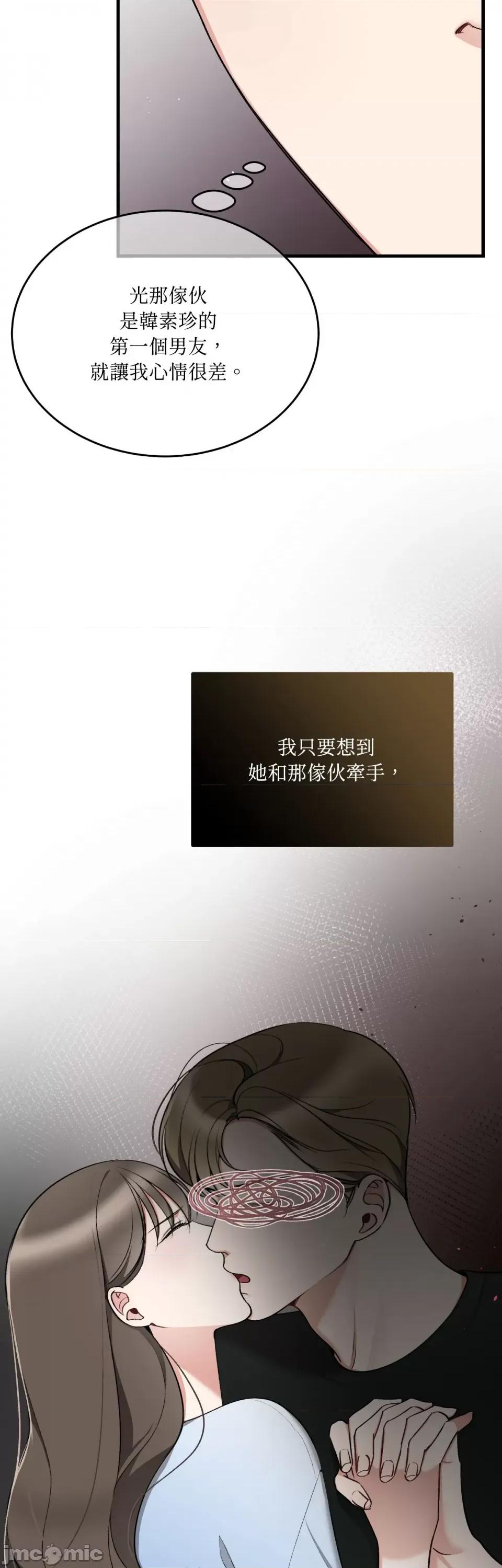 可以摸你吗 可以摸你吗？-第24话 第17页