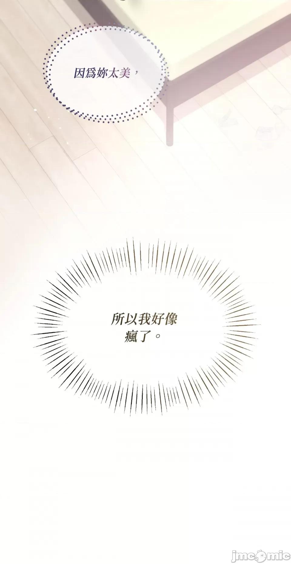 可以摸你吗 可以摸你吗？-第25话 第41页
