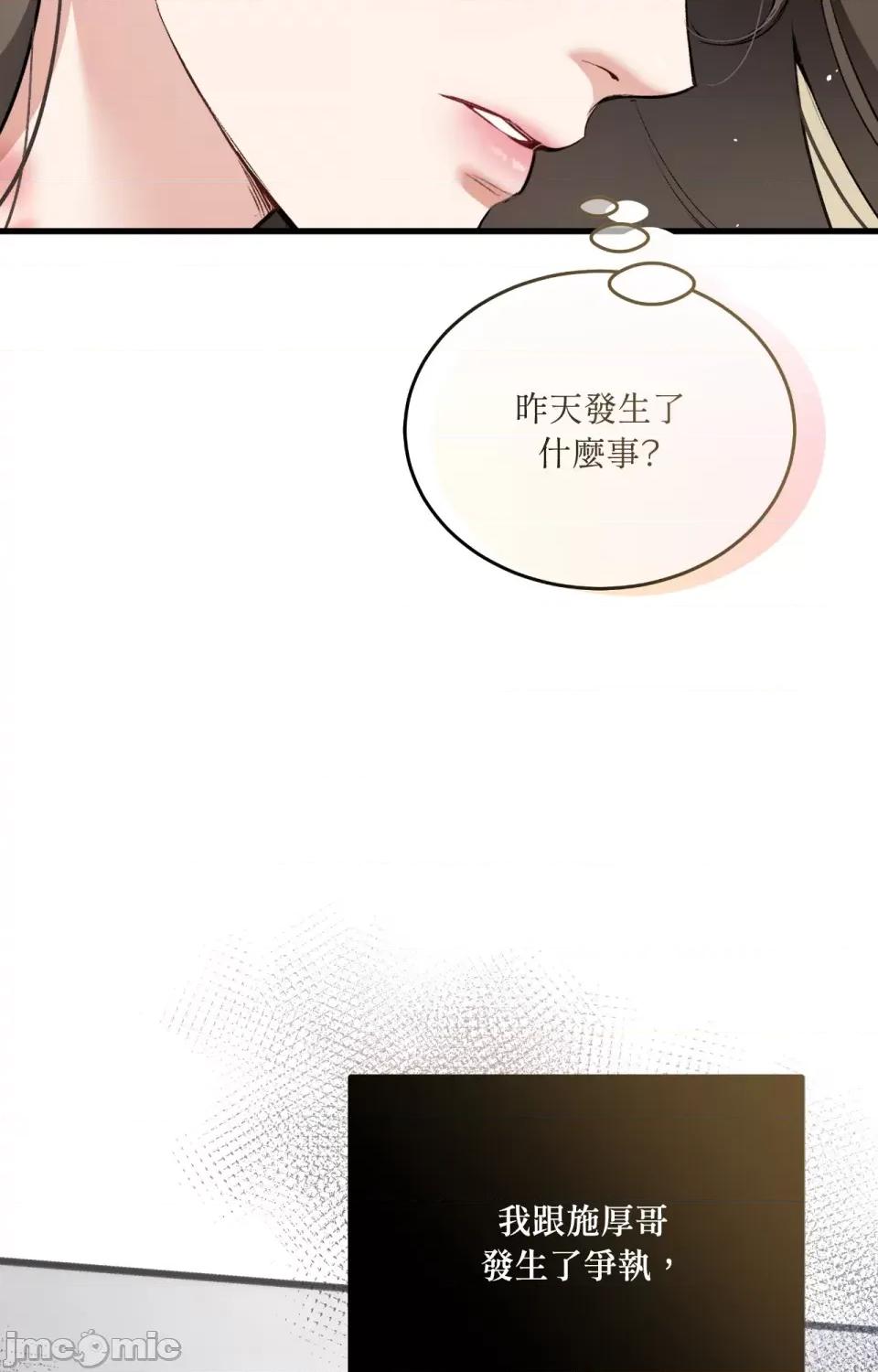 可以摸你吗 可以摸你吗？-第26话 第3页