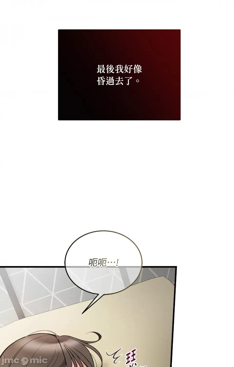 可以摸你吗 可以摸你吗？-第26话 第12页