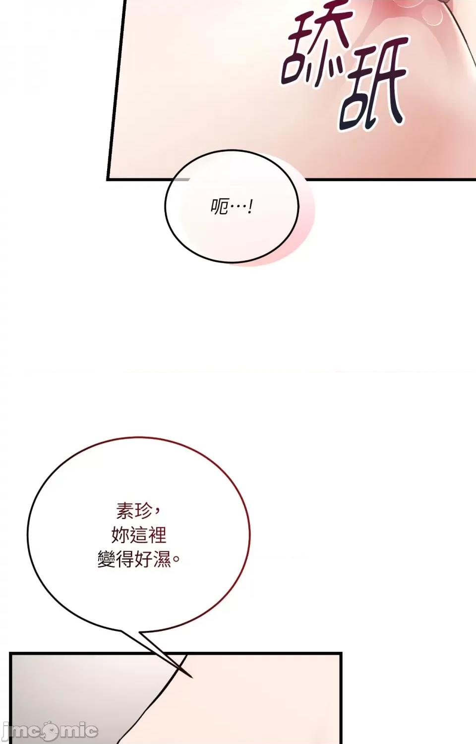 可以摸你吗 可以摸你吗？-第26话 第19页