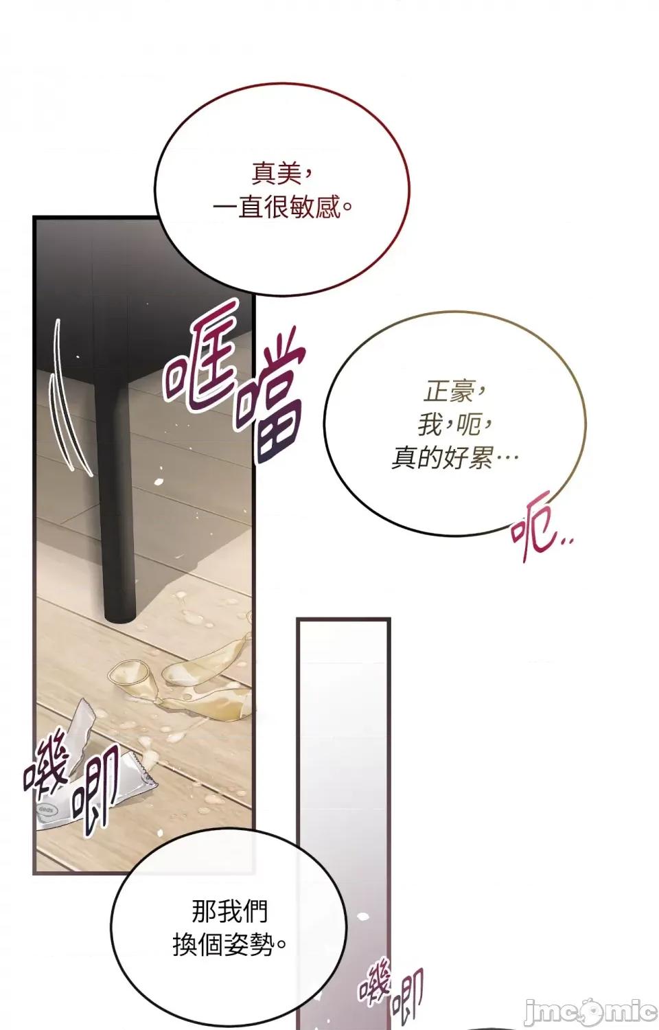 可以摸你吗 可以摸你吗？-第26话 第41页
