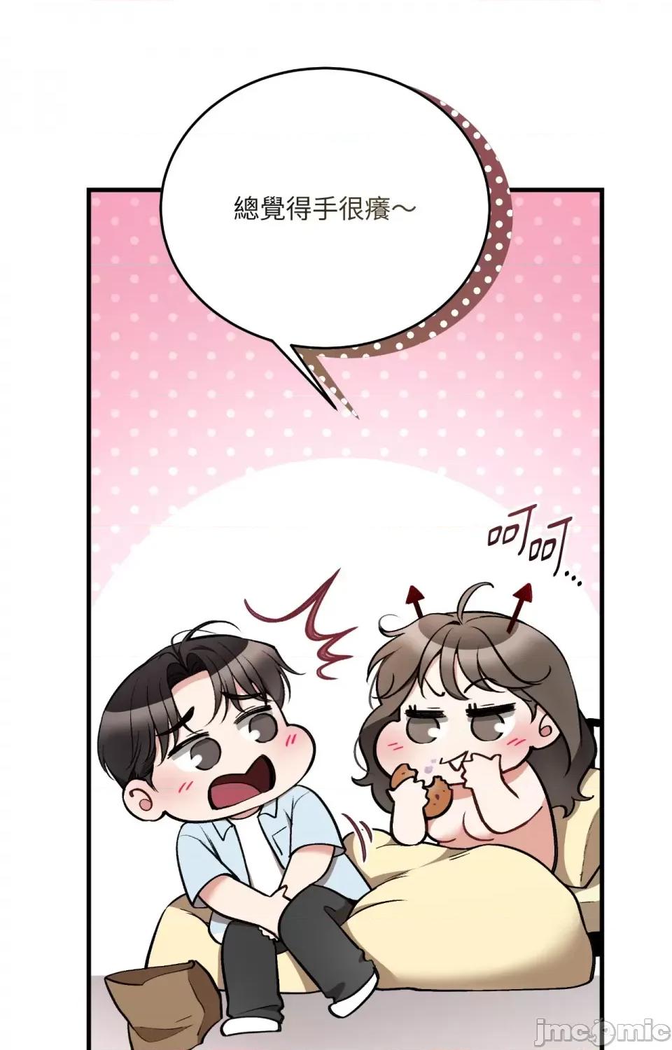 可以摸你吗 可以摸你吗？-第26话 第61页