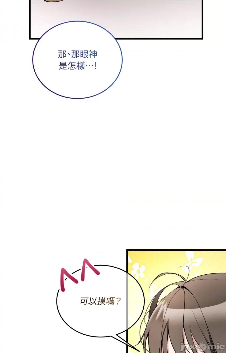 可以摸你吗 可以摸你吗？-第26话 第62页