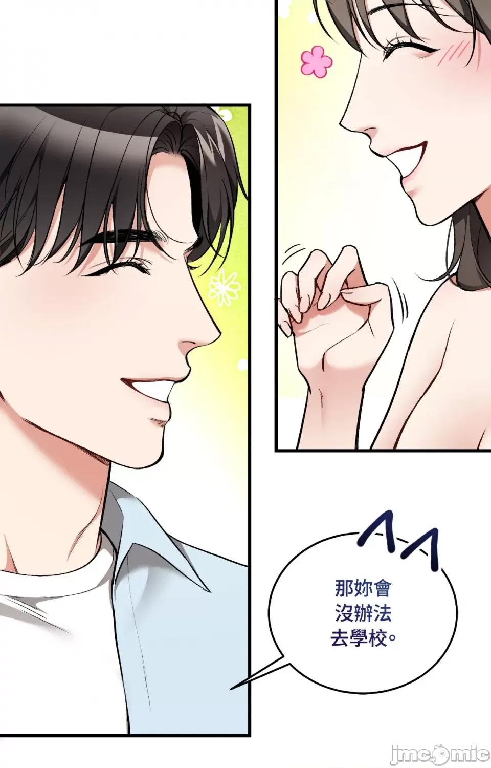 可以摸你吗 可以摸你吗？-第26话 第63页