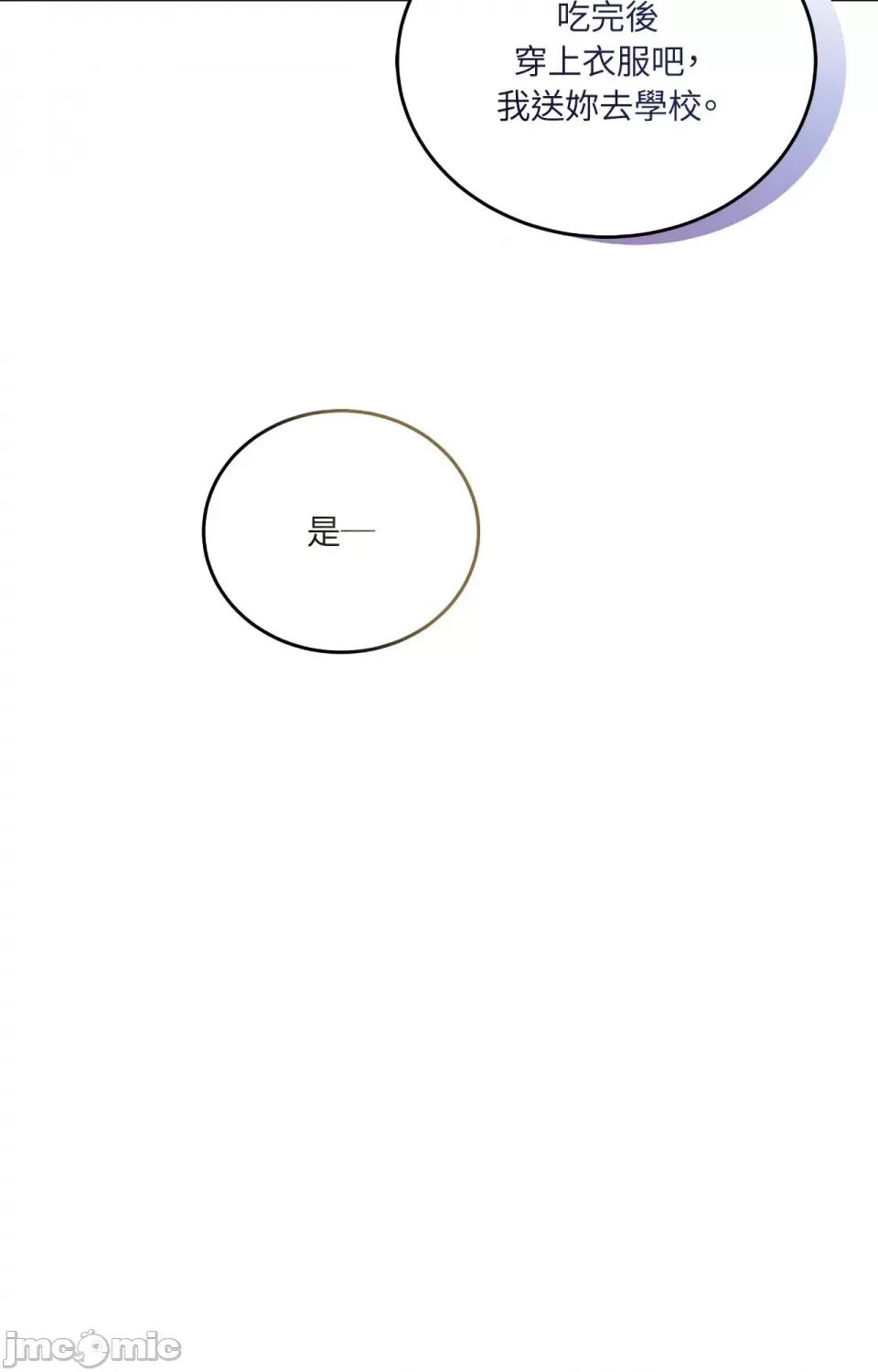 可以摸你吗 可以摸你吗？-第26话 第65页