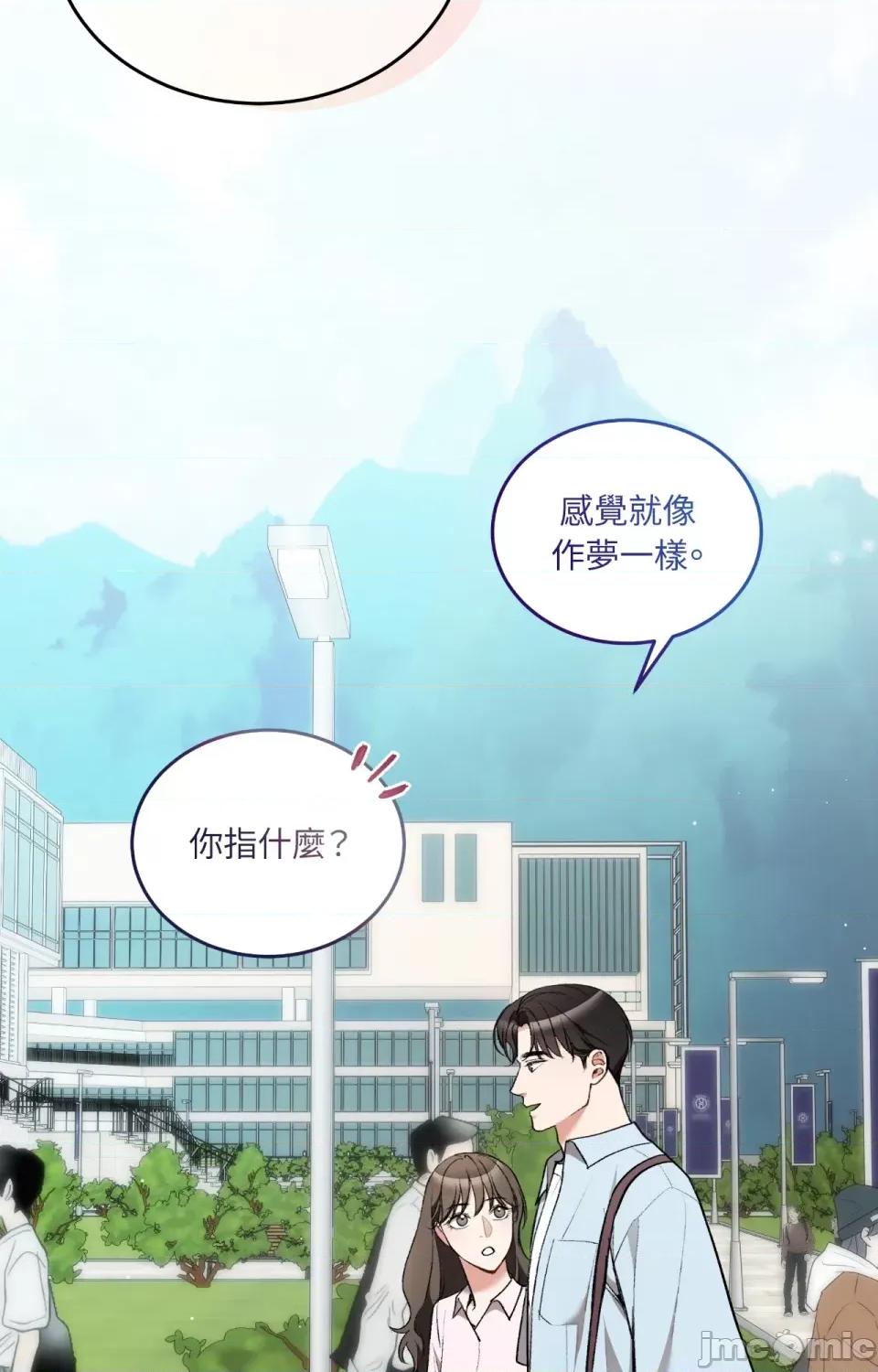 可以摸你吗 可以摸你吗？-第26话 第78页