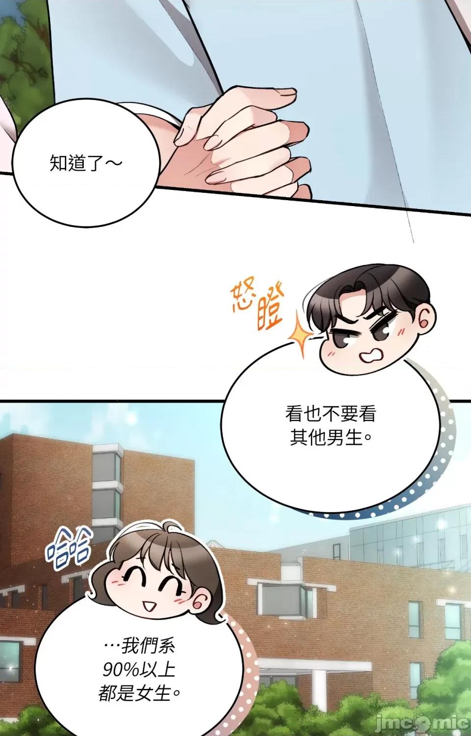 可以摸你吗 可以摸你吗？-第26话 第81页