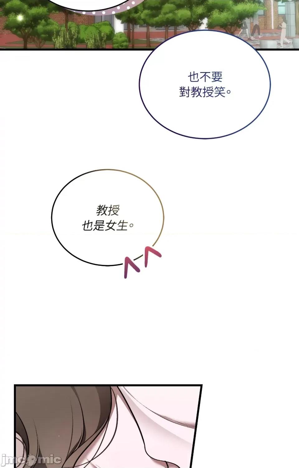 可以摸你吗 可以摸你吗？-第26话 第82页