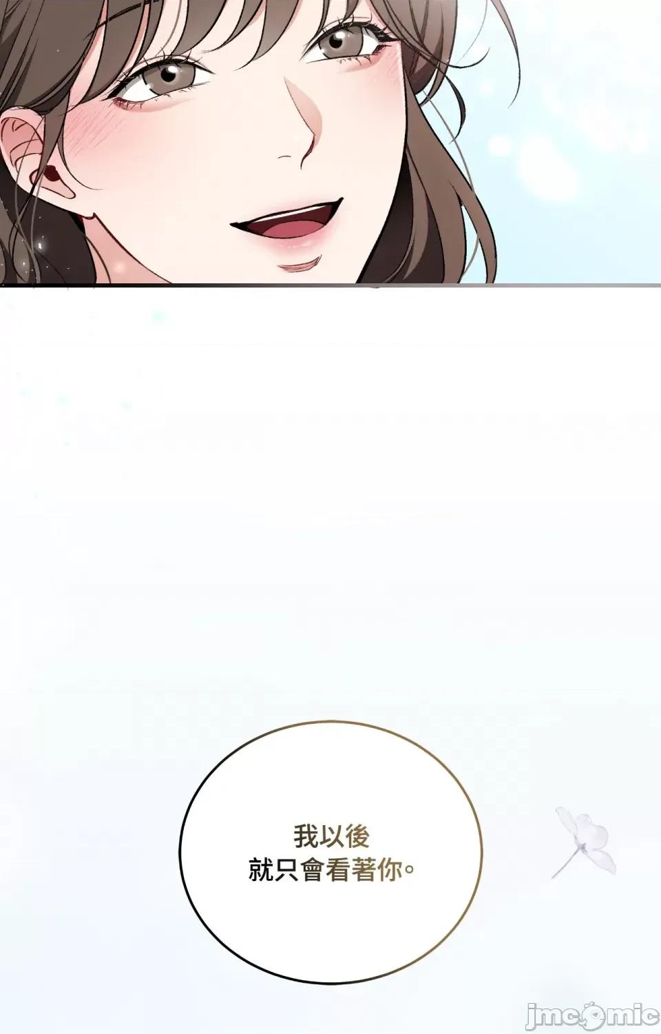 可以摸你吗 可以摸你吗？-第26话 第86页