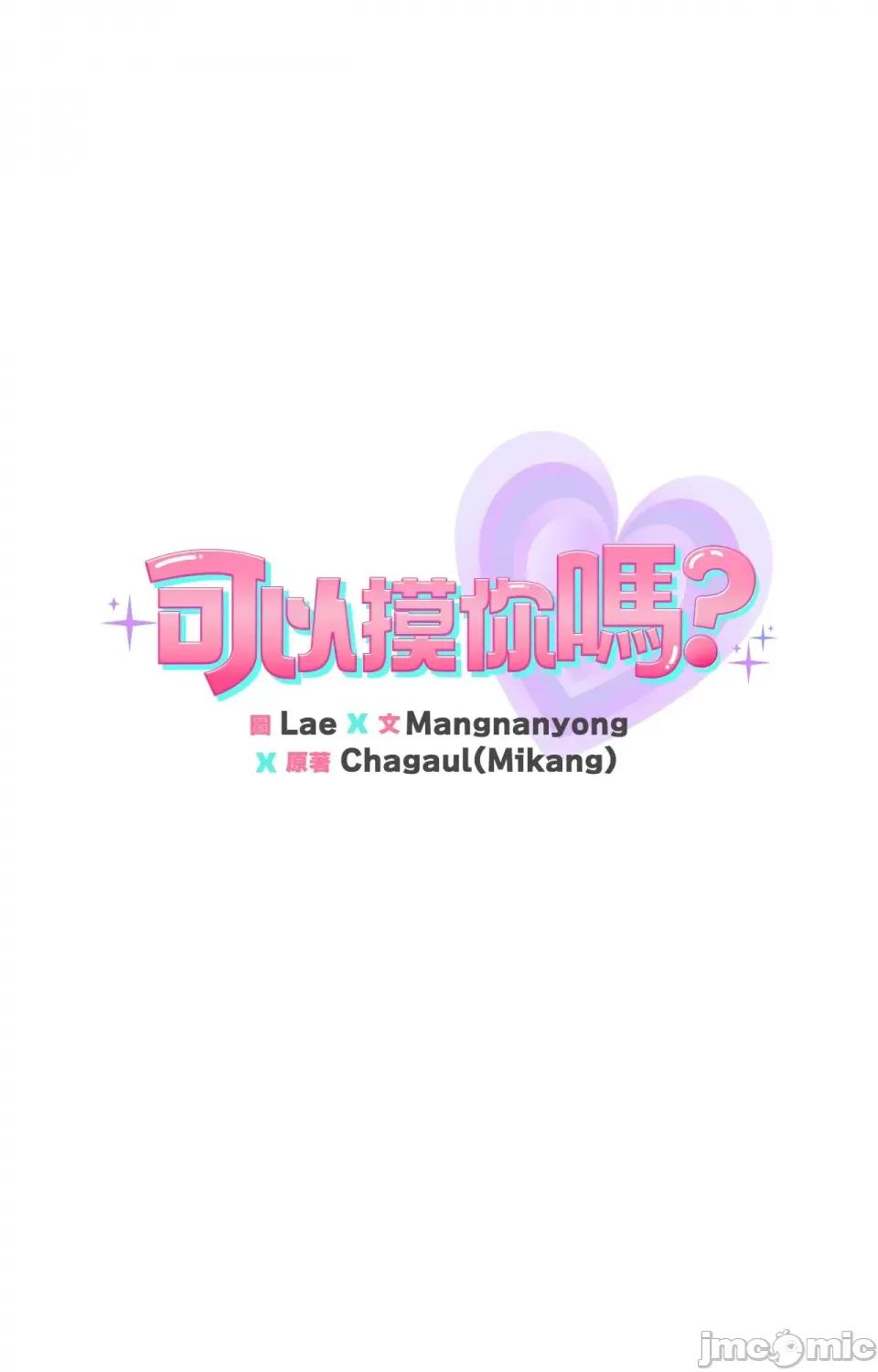 可以摸你吗 可以摸你吗？-外传 第1话 第46页