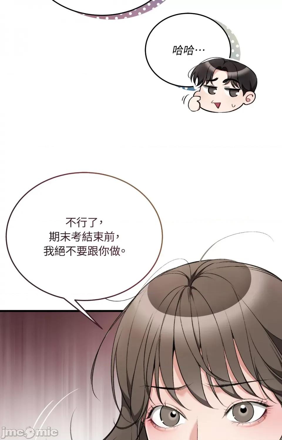 可以摸你吗 可以摸你吗？-外传 第1话 第52页