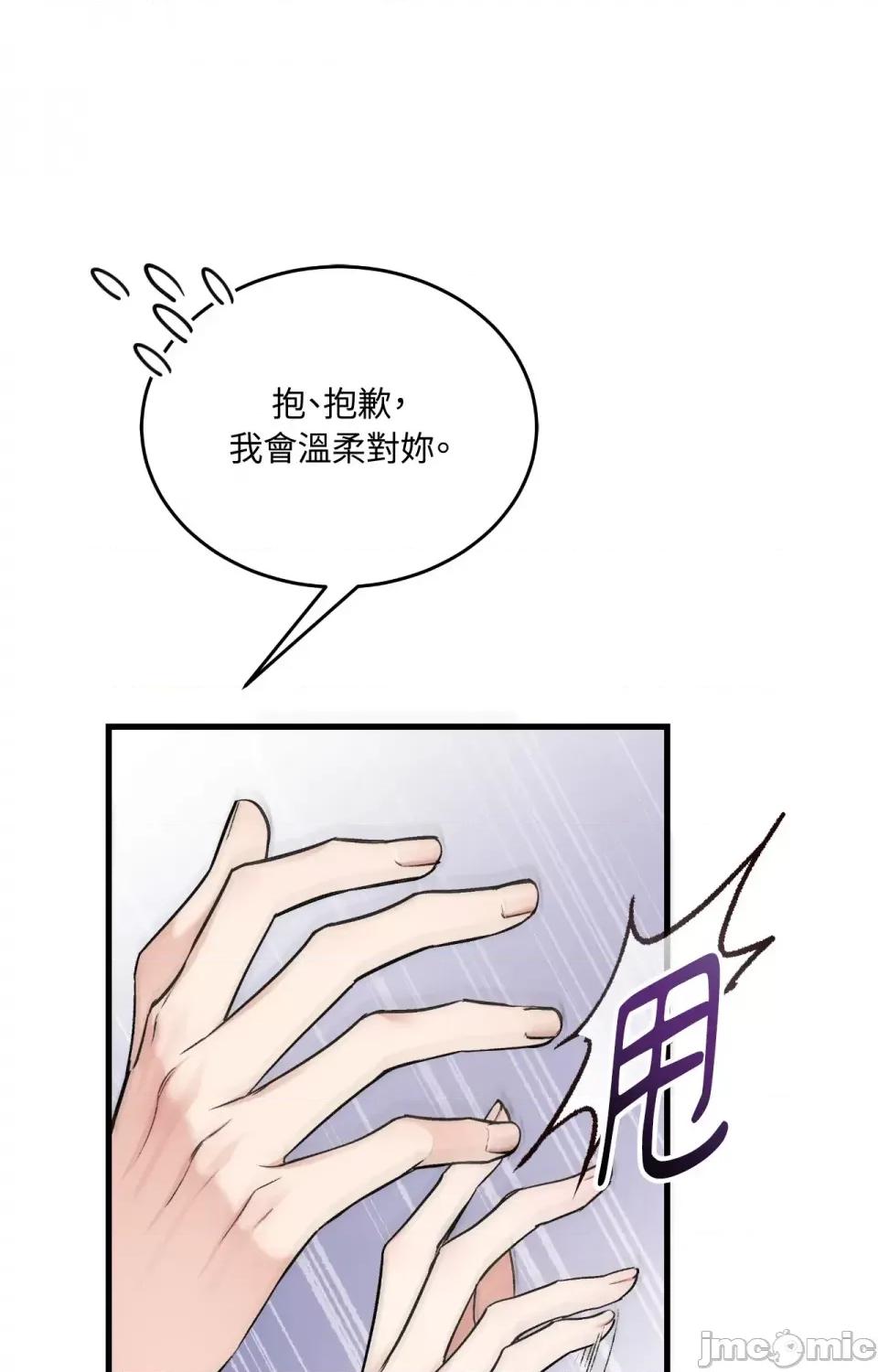 可以摸你吗 可以摸你吗？-外传 第1话 第54页
