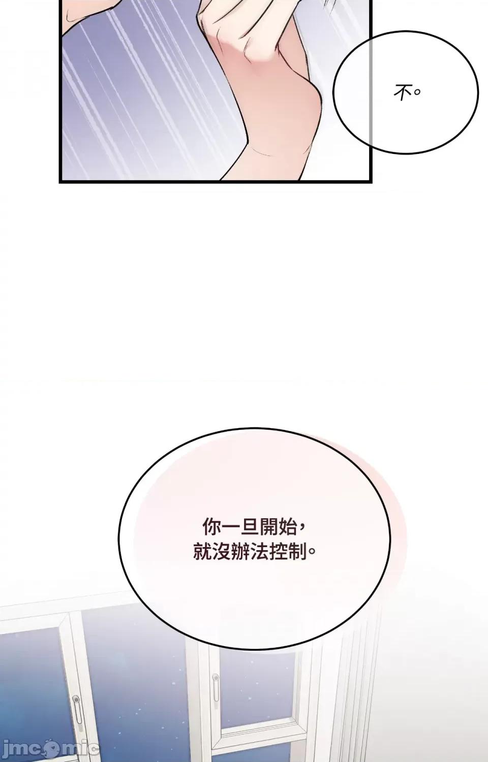可以摸你吗 可以摸你吗？-外传 第1话 第55页