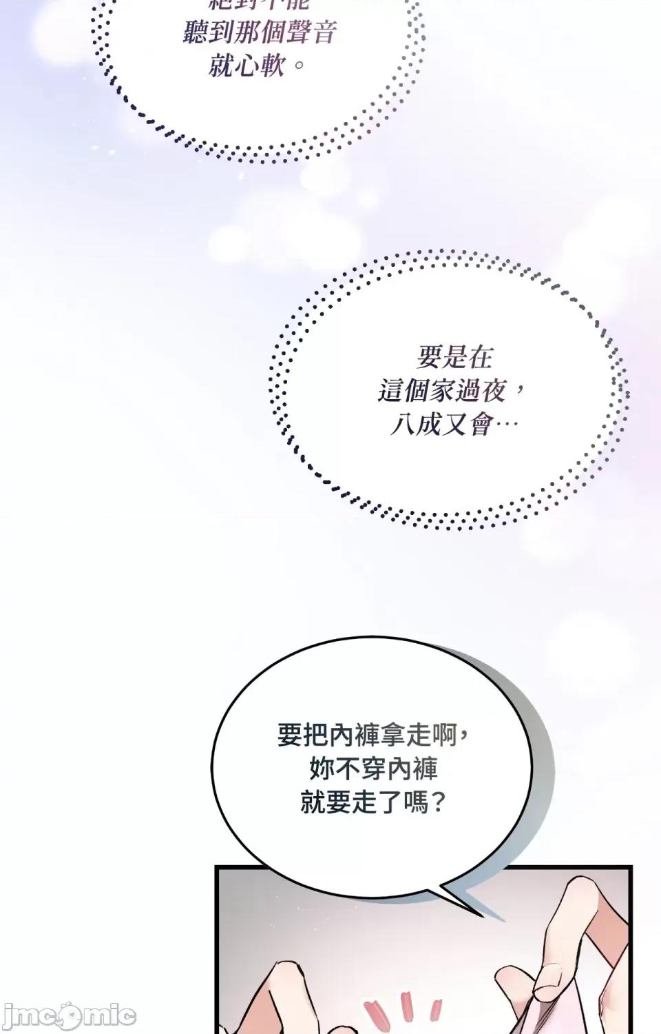 可以摸你吗 可以摸你吗？-外传 第1话 第64页