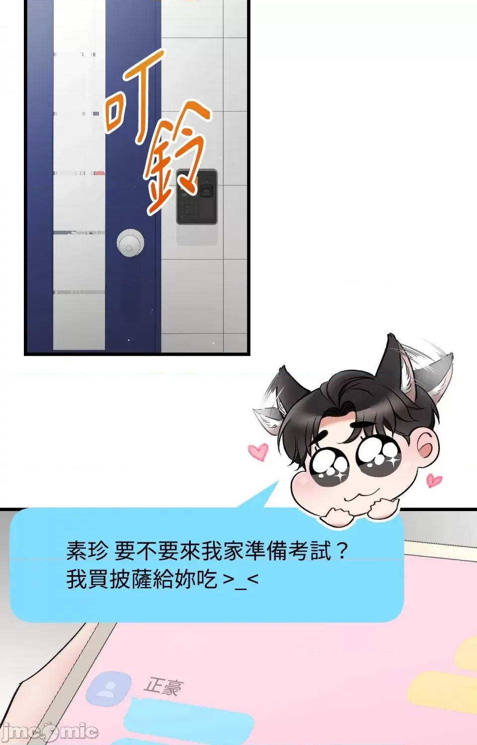 可以摸你吗 可以摸你吗？-外传 第1话 第69页