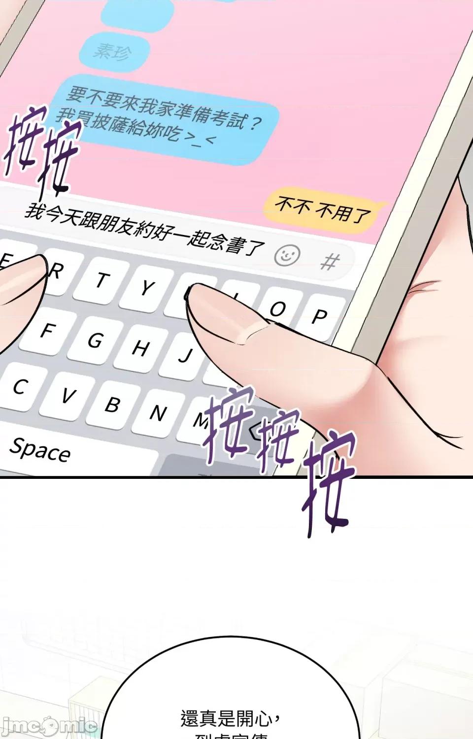 可以摸你吗 可以摸你吗？-外传 第1话 第70页