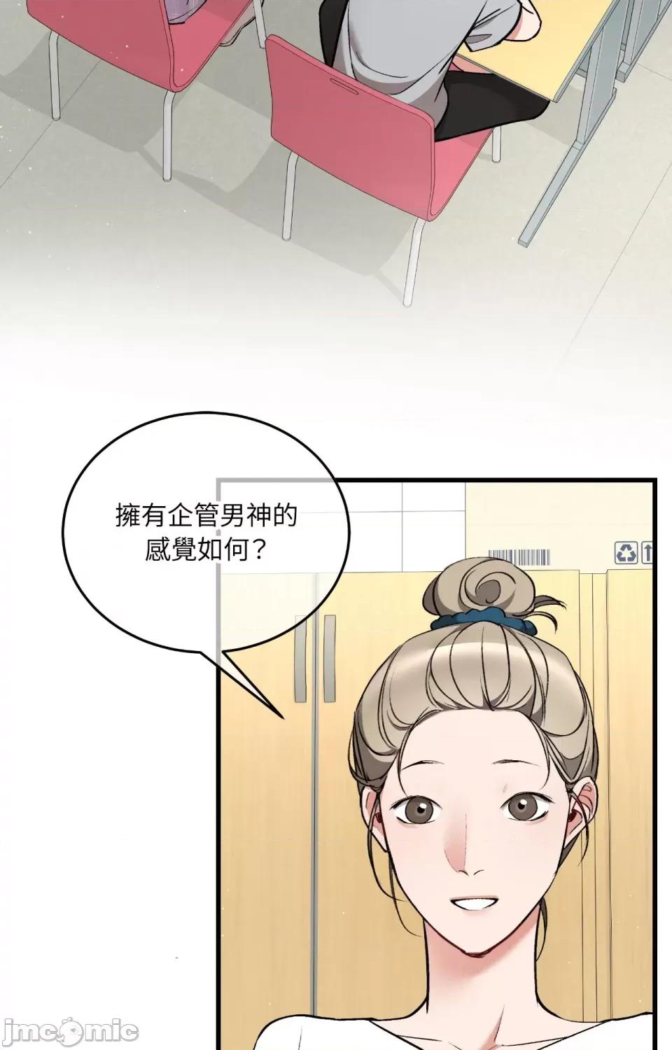 可以摸你吗 可以摸你吗？-外传 第1话 第72页