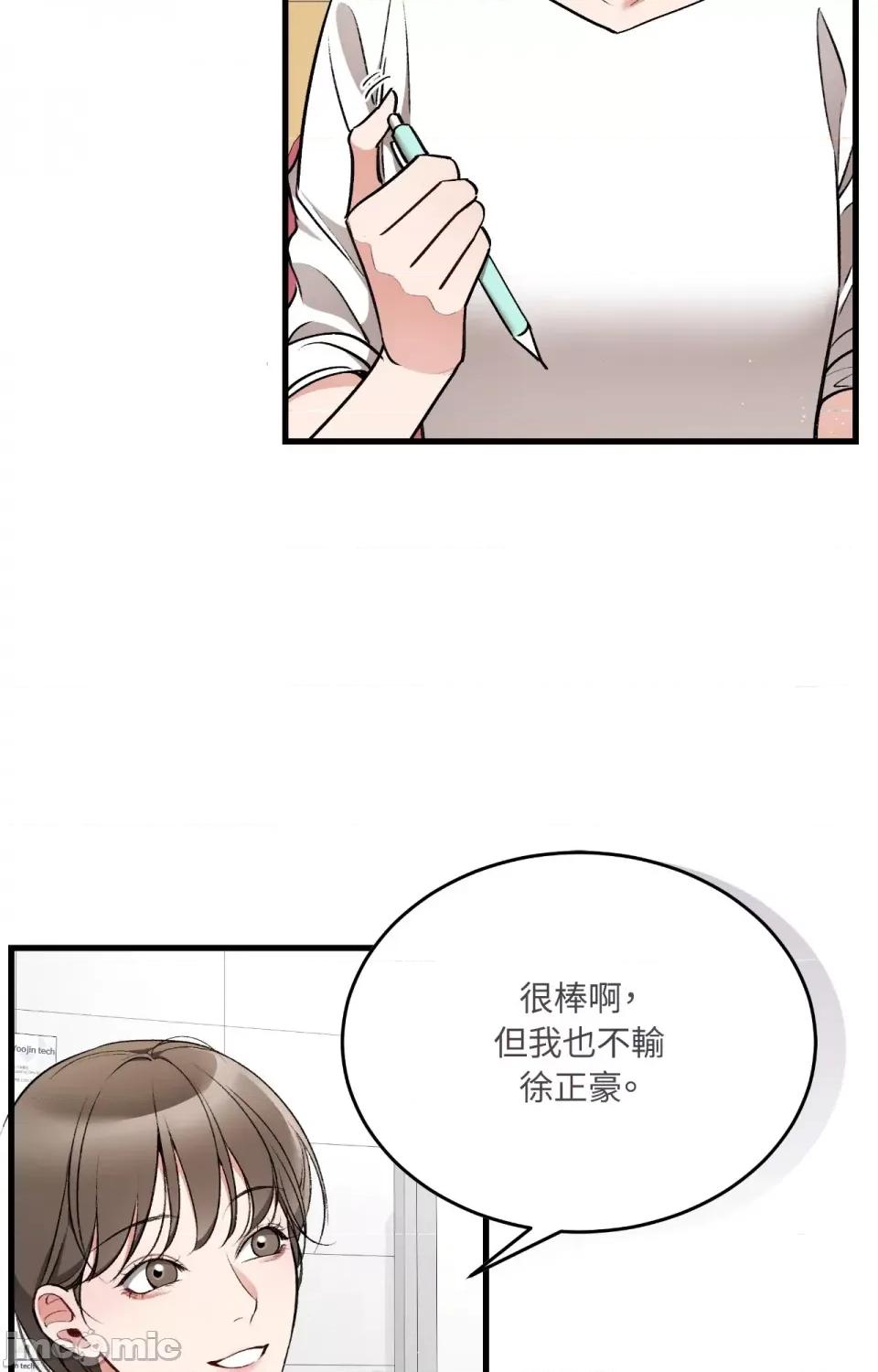 可以摸你吗 可以摸你吗？-外传 第1话 第73页