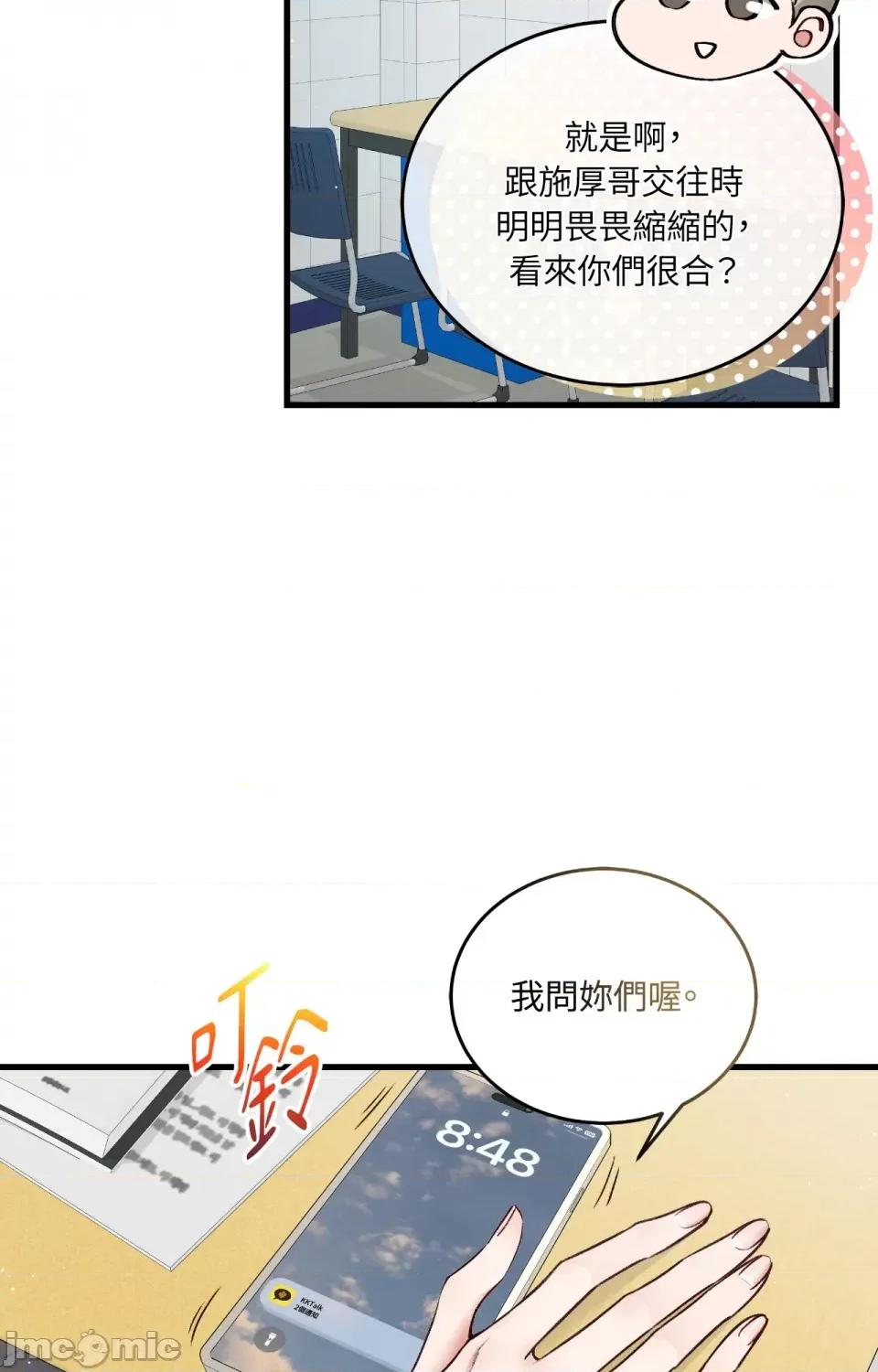 可以摸你吗 可以摸你吗？-外传 第1话 第75页
