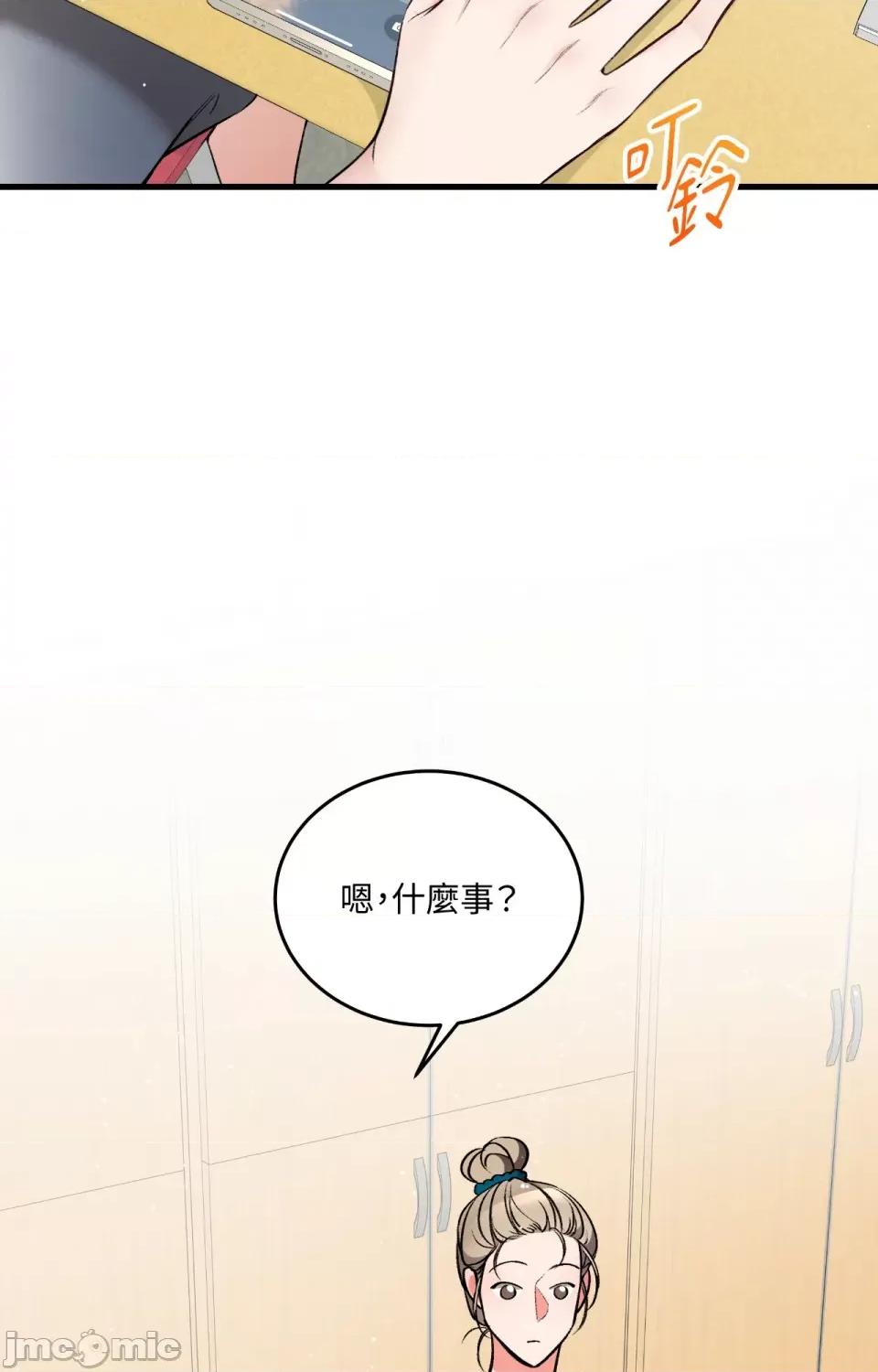 可以摸你吗 可以摸你吗？-外传 第1话 第76页