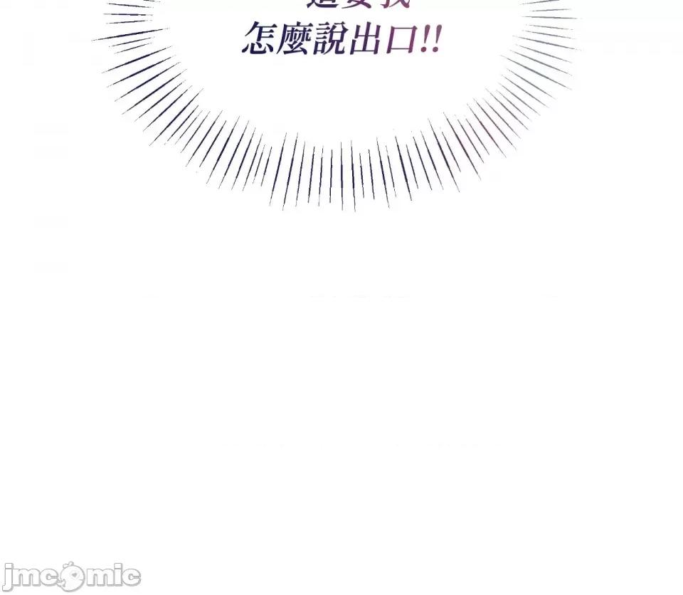 可以摸你吗 可以摸你吗？-外传 第1话 第82页