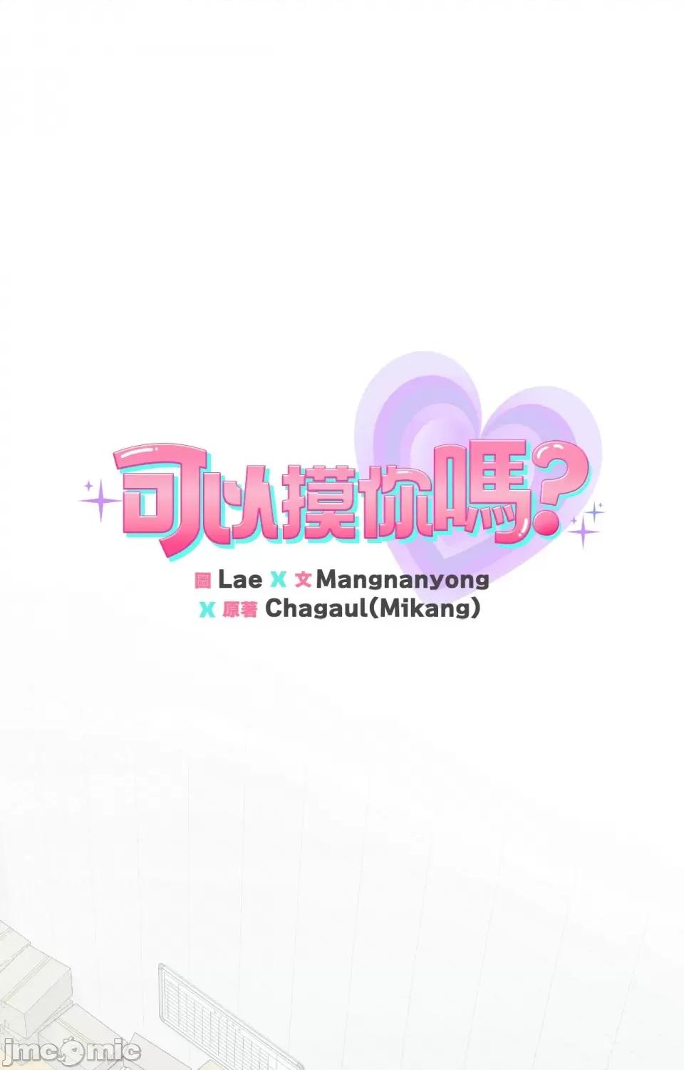 可以摸你吗 可以摸你吗？-外传 第2话 第1页