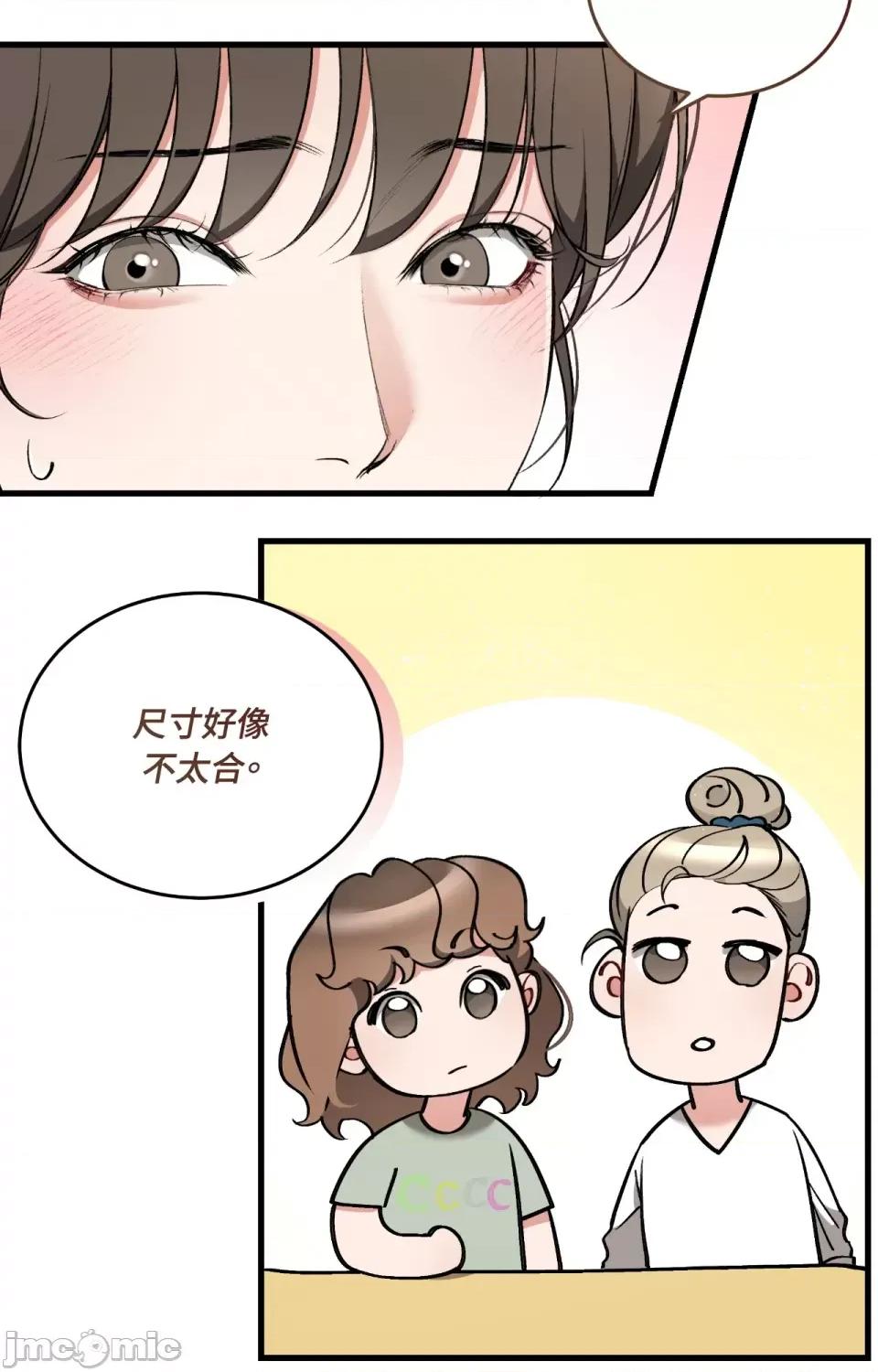 可以摸你吗 可以摸你吗？-外传 第2话 第6页