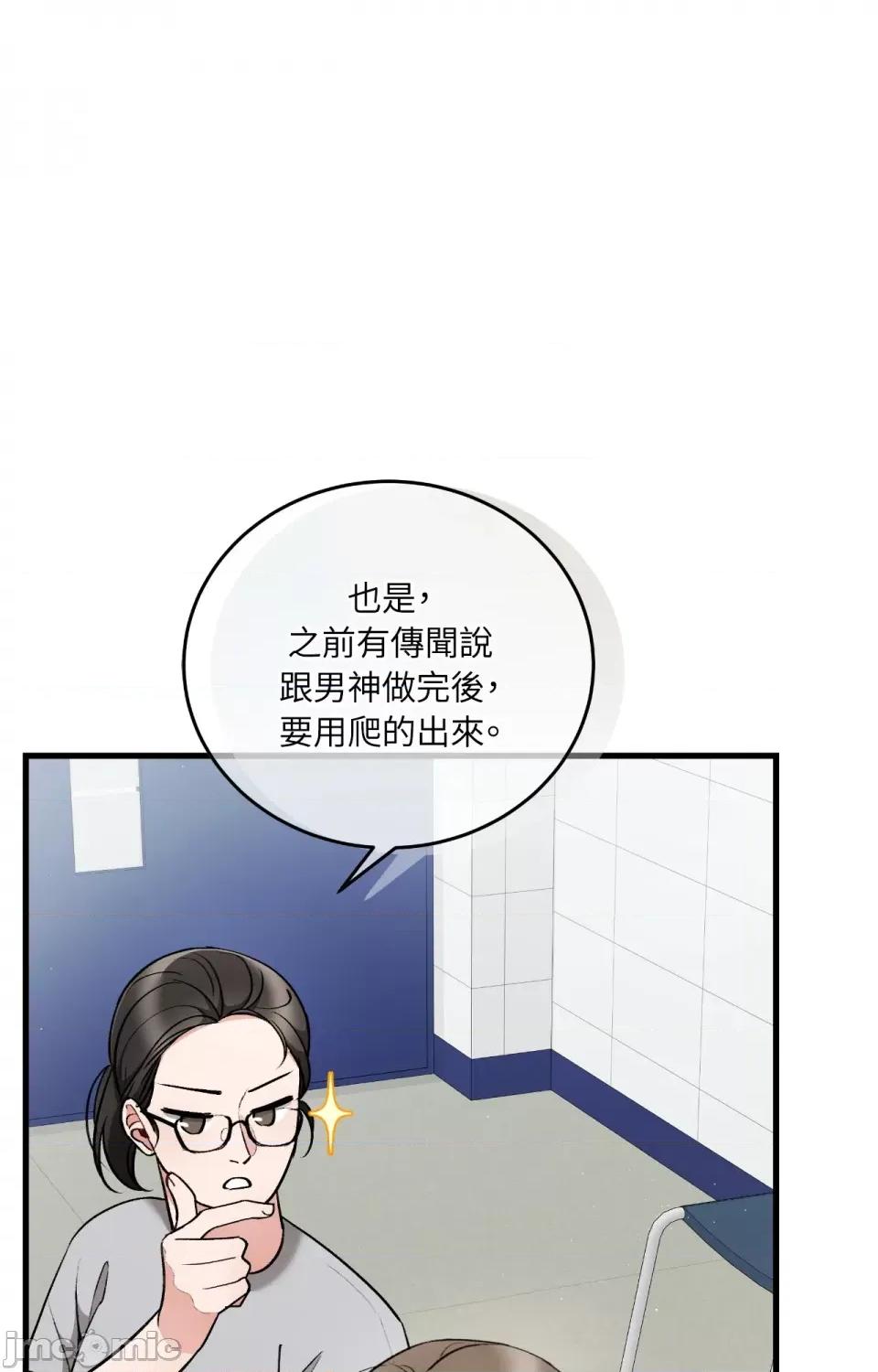可以摸你吗 可以摸你吗？-外传 第2话 第8页