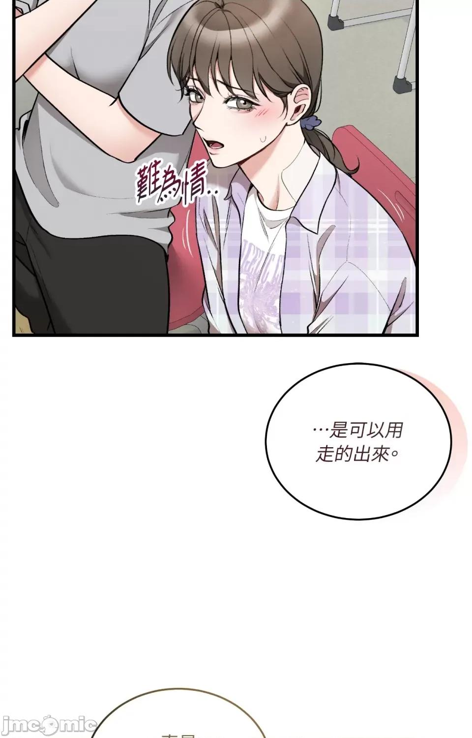 可以摸你吗 可以摸你吗？-外传 第2话 第9页