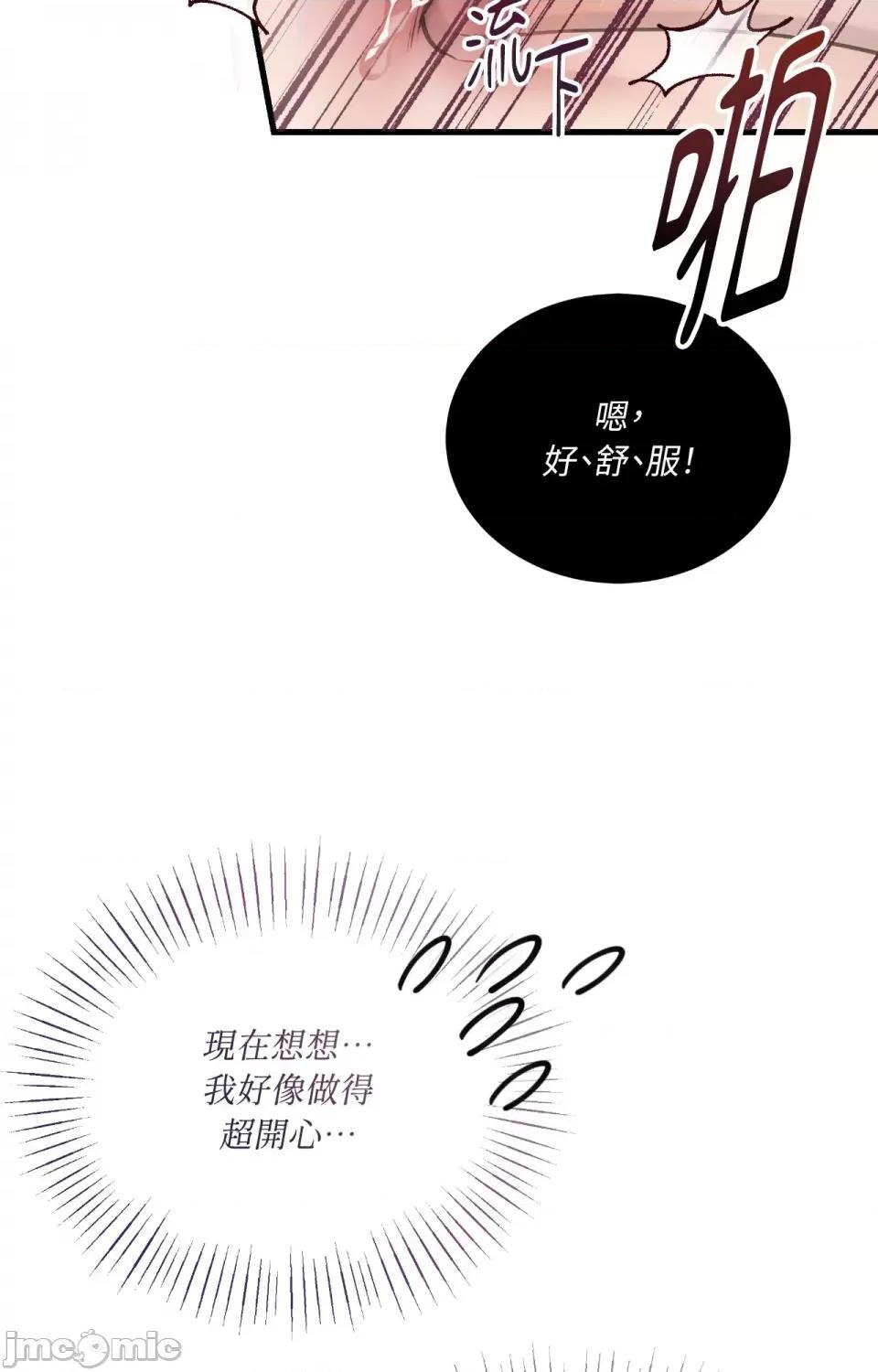 可以摸你吗 可以摸你吗？-外传 第2话 第26页