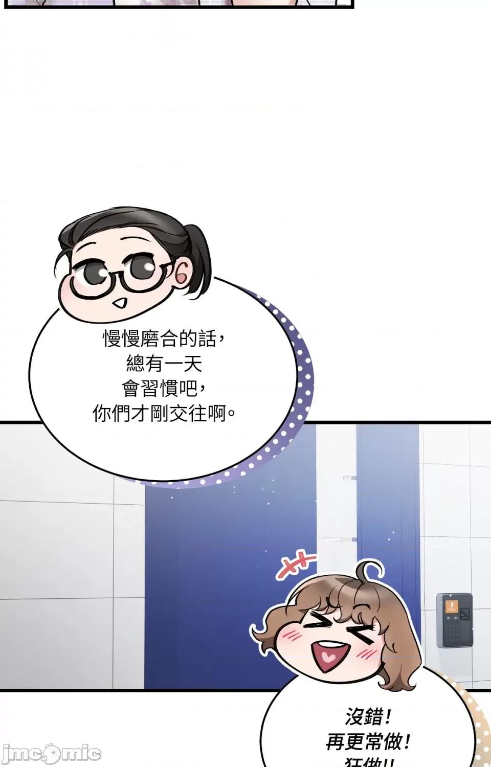 可以摸你吗 可以摸你吗？-外传 第2话 第30页