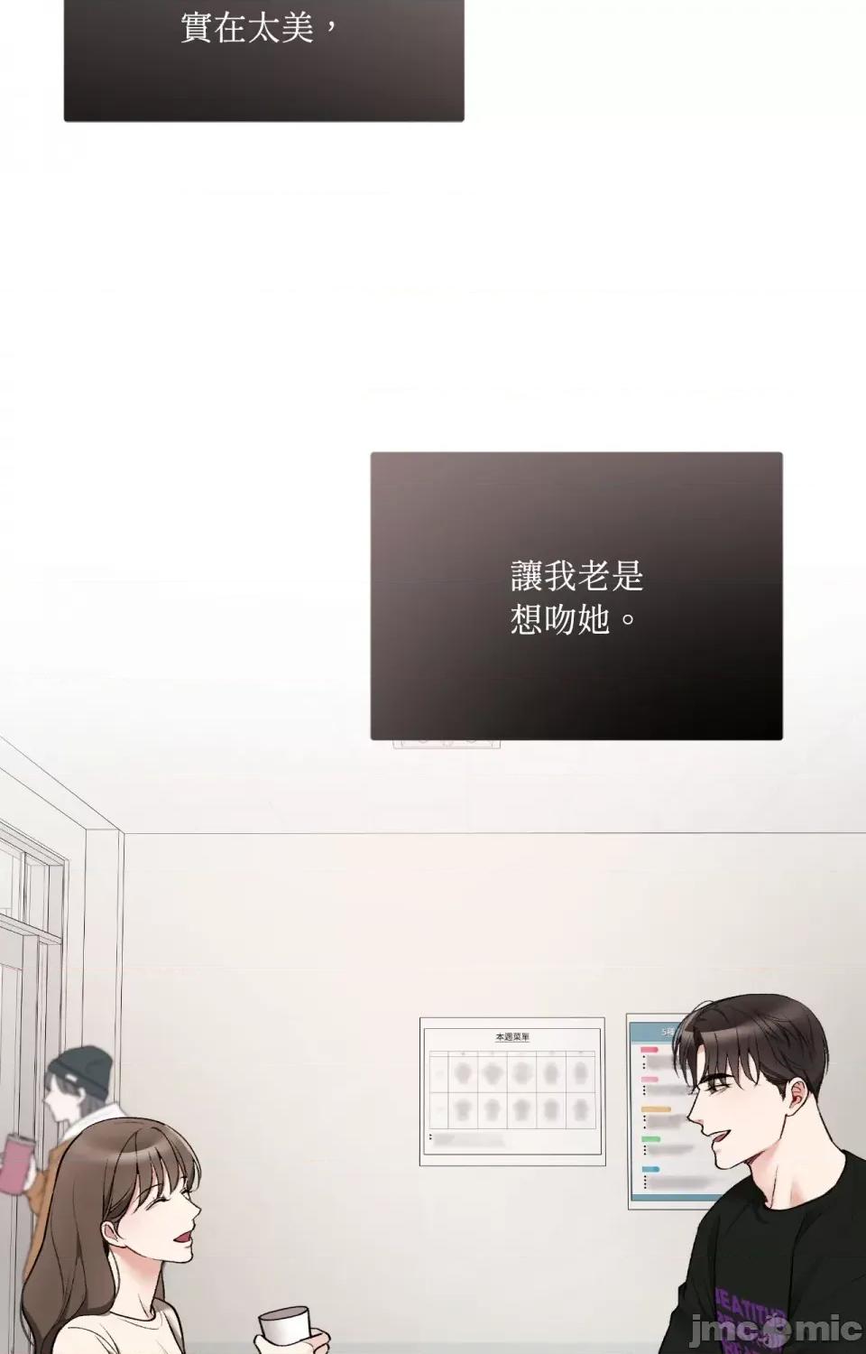 可以摸你吗 可以摸你吗？-外传 第2话 第42页