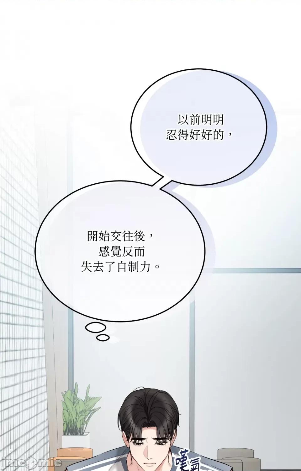 可以摸你吗 可以摸你吗？-外传 第2话 第44页