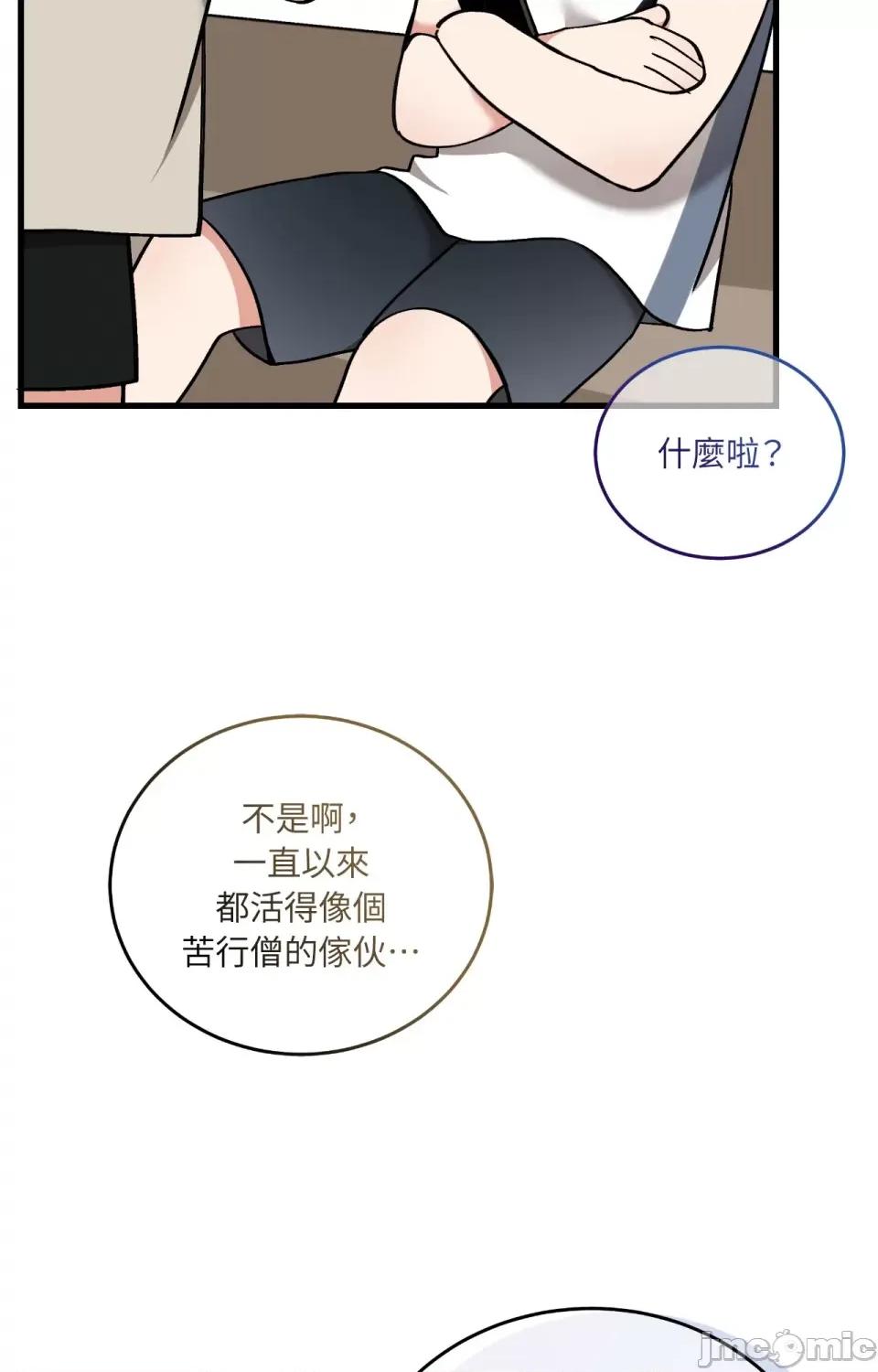可以摸你吗 可以摸你吗？-外传 第2话 第47页