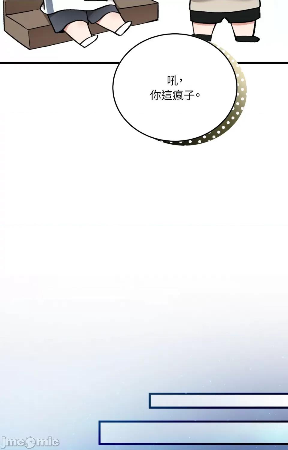 可以摸你吗 可以摸你吗？-外传 第2话 第54页