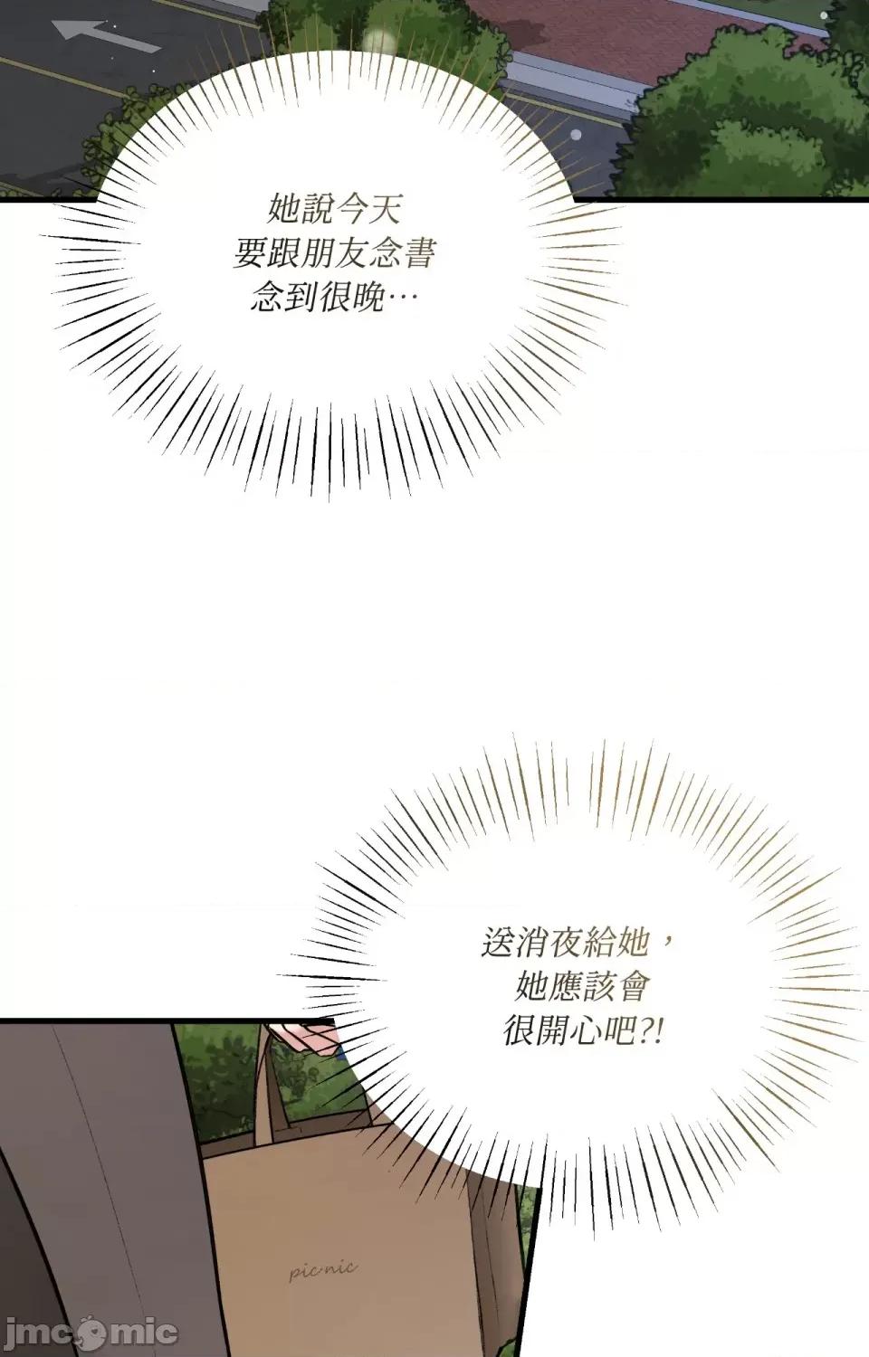 可以摸你吗 可以摸你吗？-外传 第2话 第56页