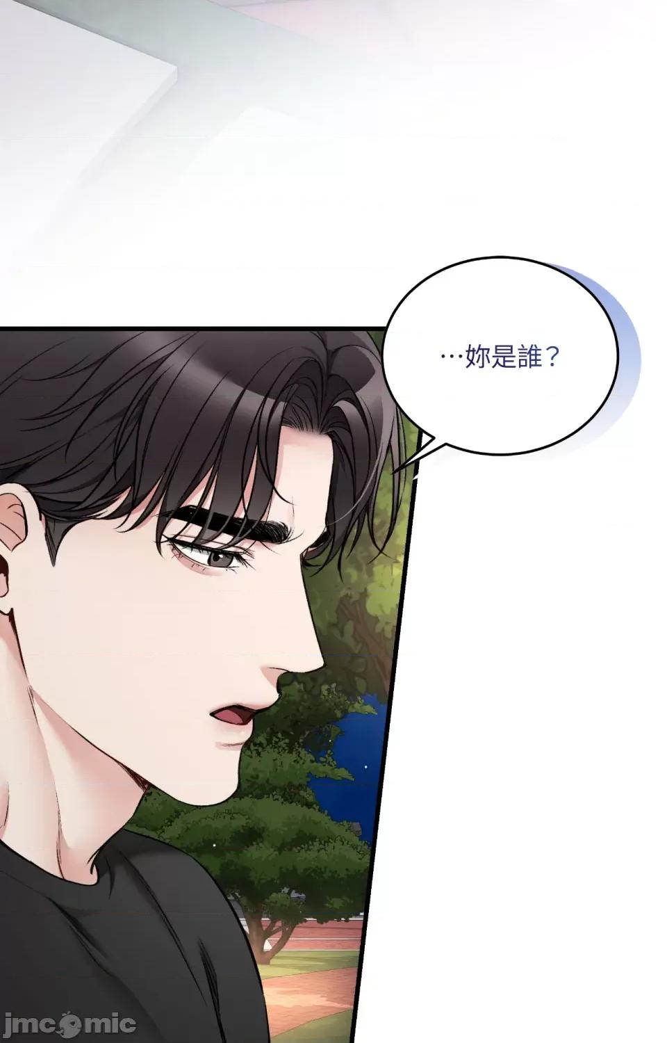 可以摸你吗 可以摸你吗？-外传 第2话 第61页