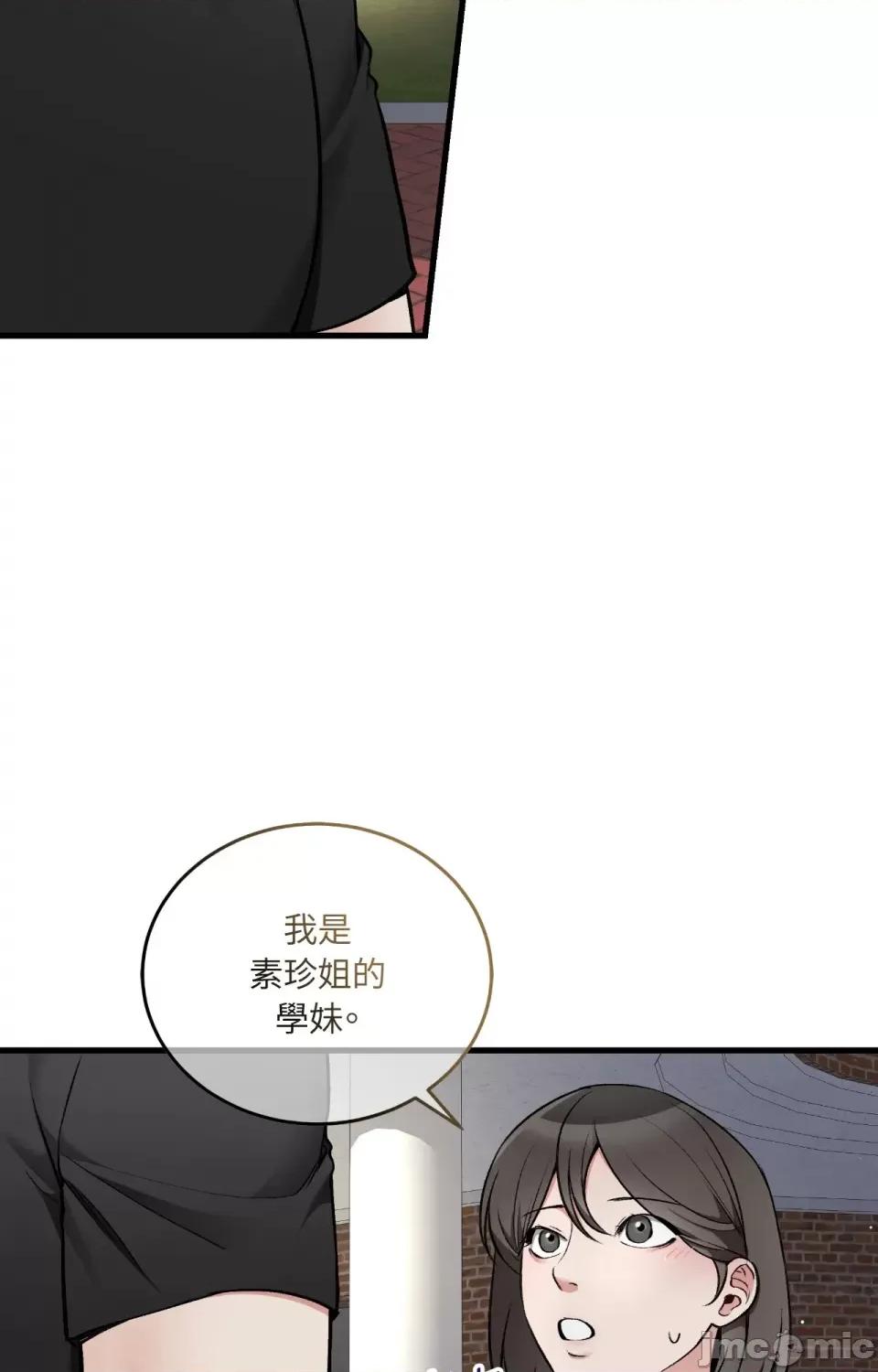 可以摸你吗 可以摸你吗？-外传 第2话 第62页