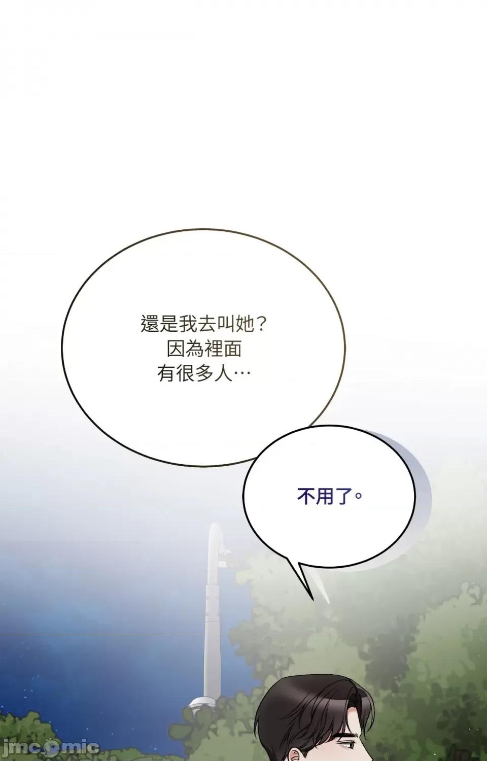 可以摸你吗 可以摸你吗？-外传 第2话 第65页