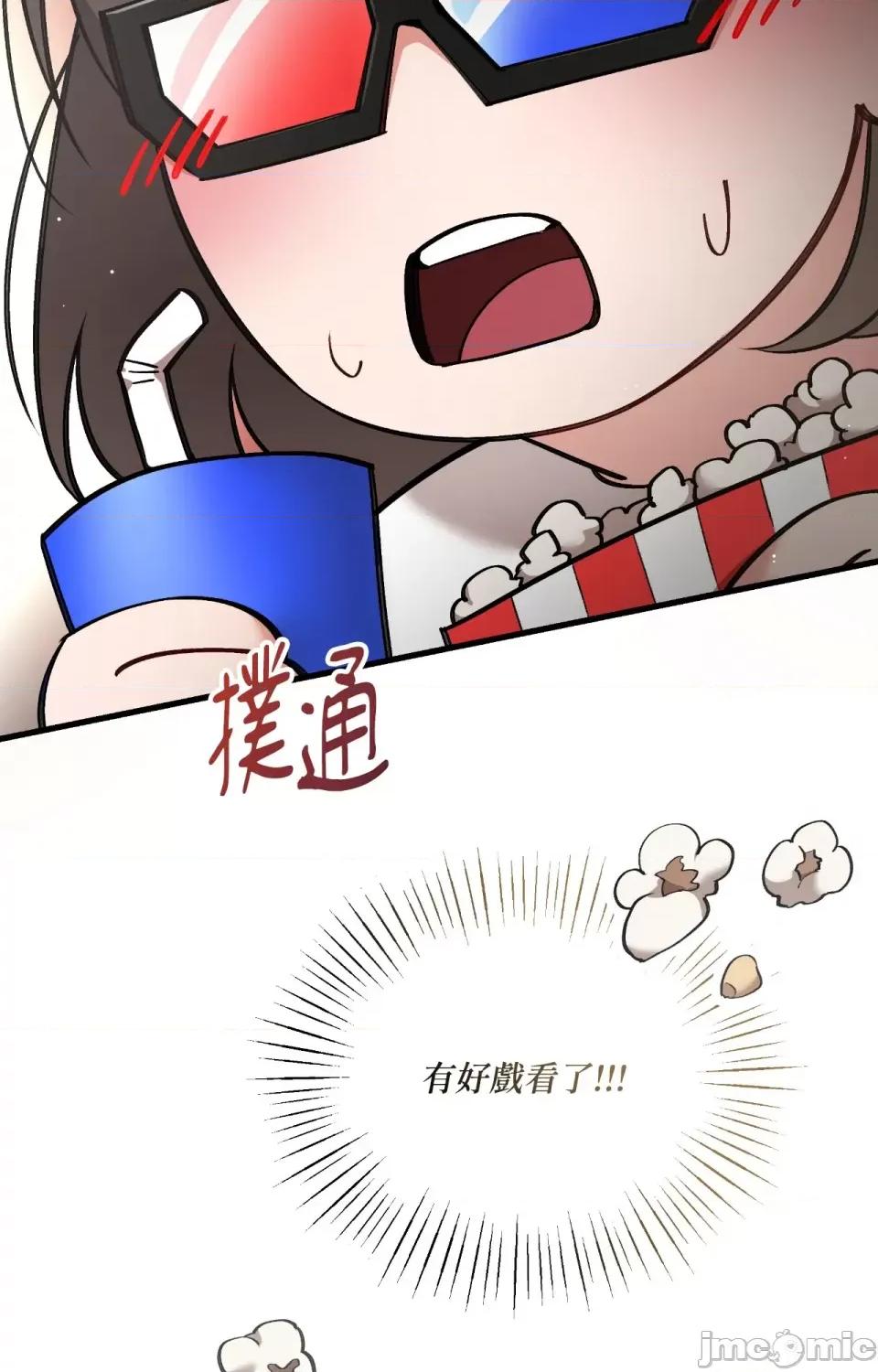 可以摸你吗 可以摸你吗？-外传 第2话 第69页