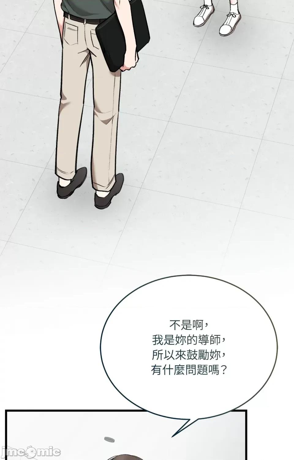 可以摸你吗 可以摸你吗？-外传 第2话 第72页