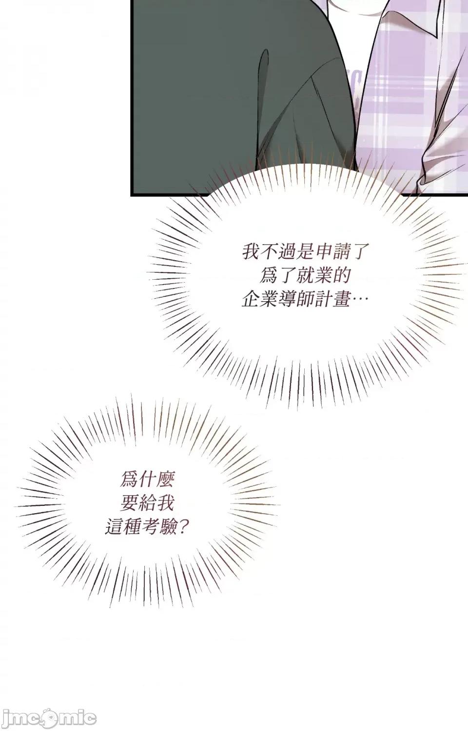 可以摸你吗 可以摸你吗？-外传 第2话 第75页