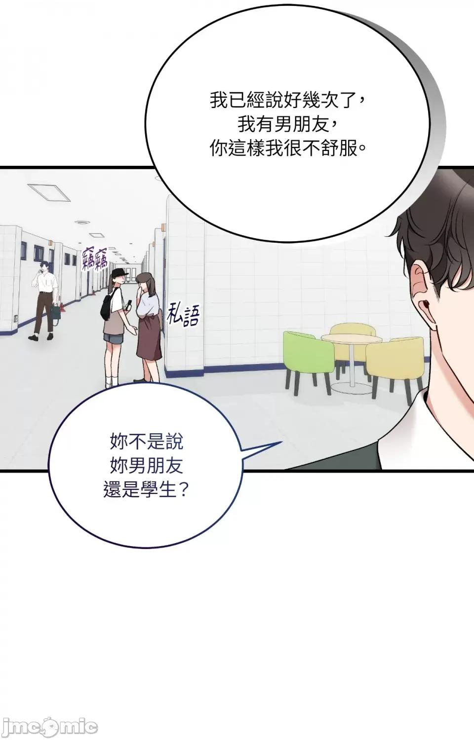 可以摸你吗 可以摸你吗？-外传 第2话 第76页