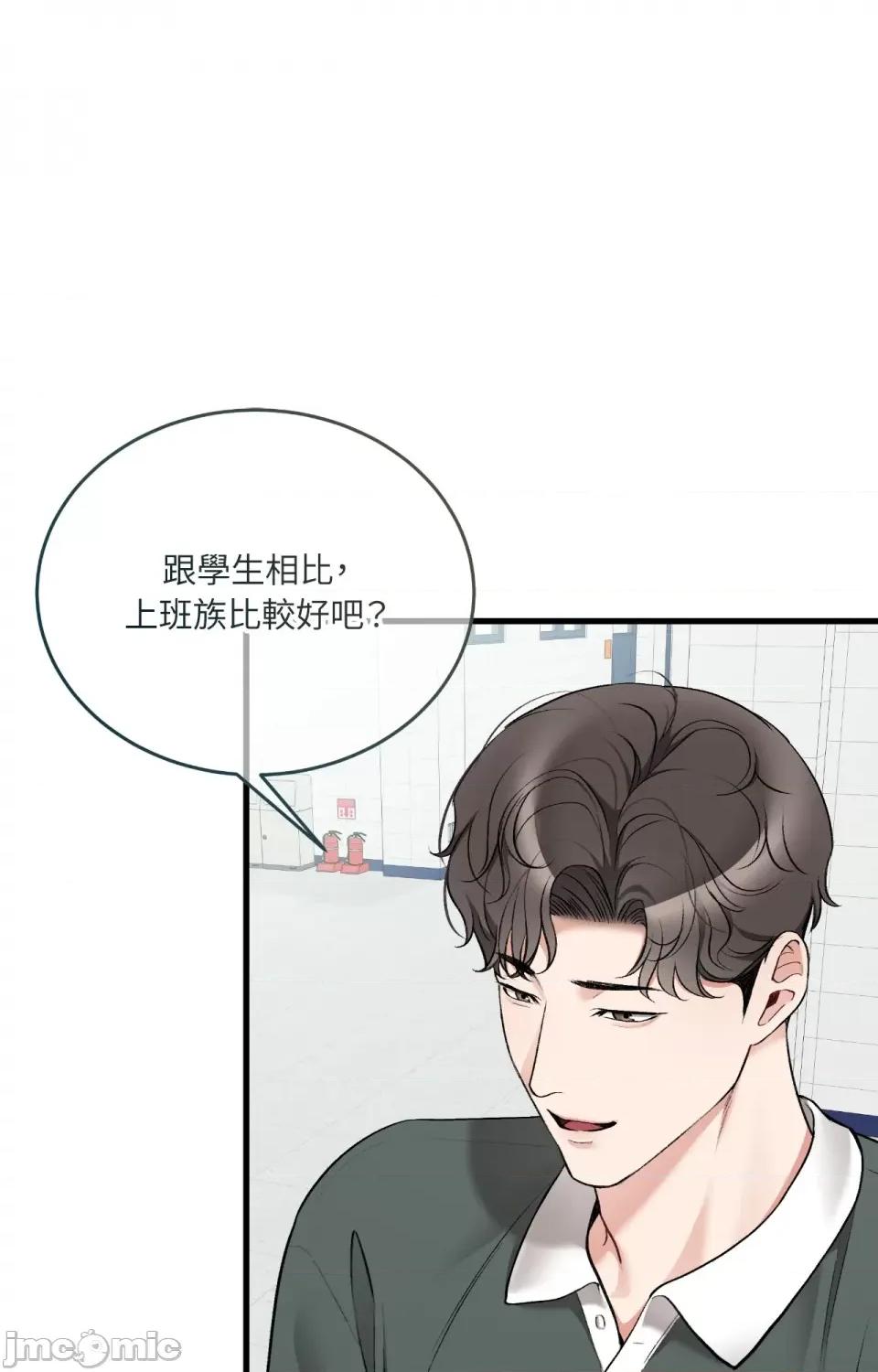 可以摸你吗 可以摸你吗？-外传 第2话 第78页